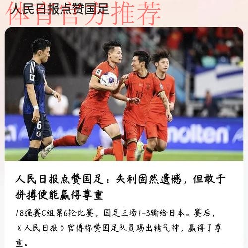 重伤也不下火线 中国足球需要这种精神