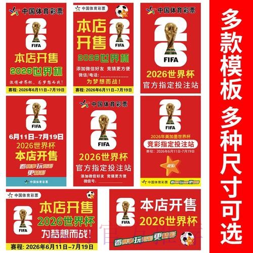 世界杯竞猜免费全站攻略和玩法解析